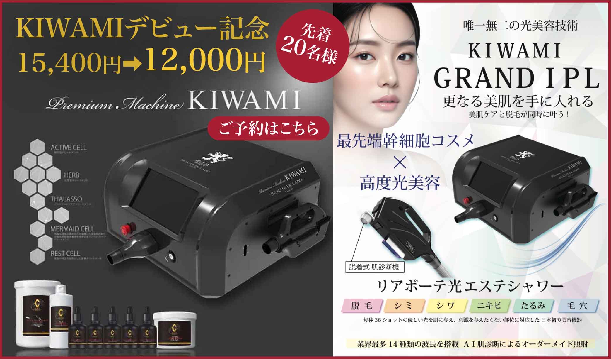 KIWAMI エステサロン